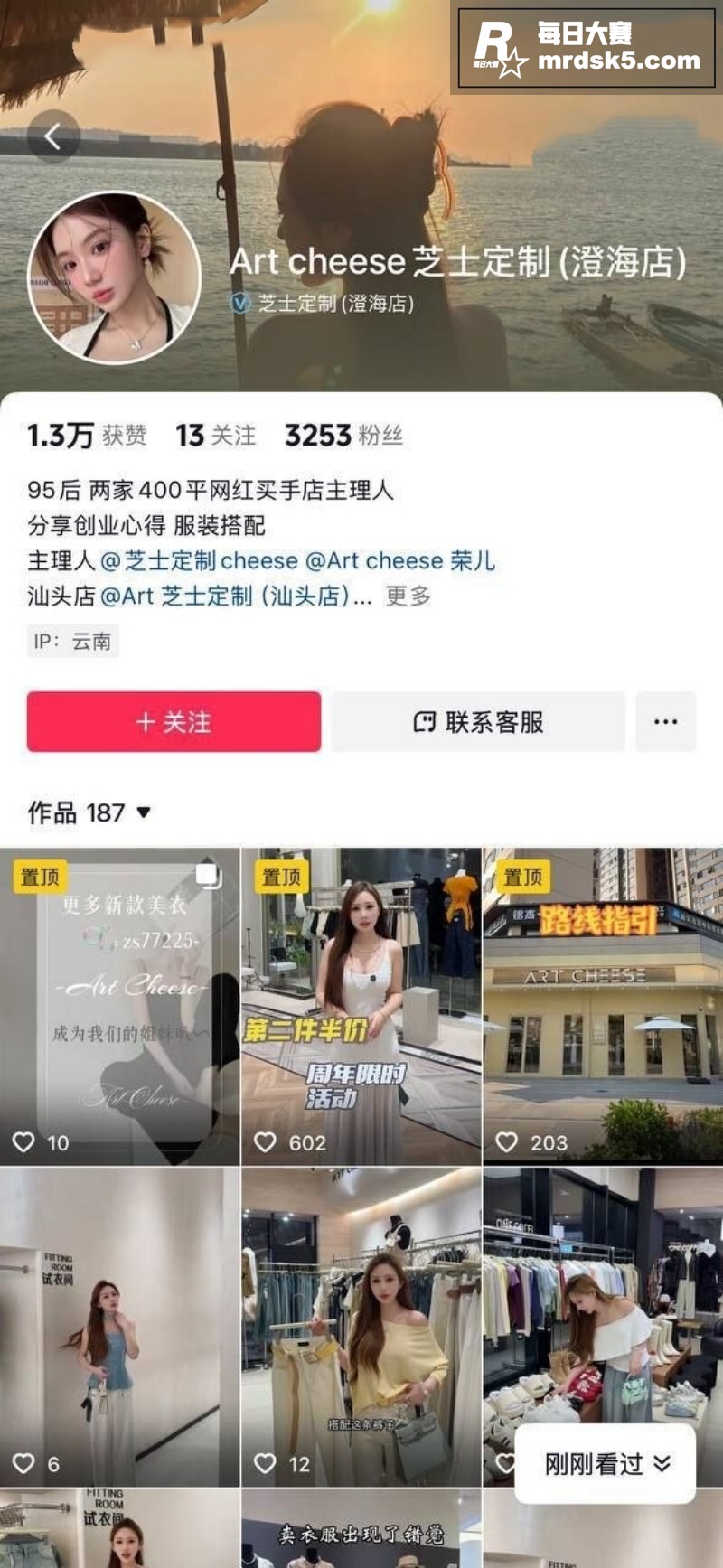 抖音78万粉丝网红 相关图片1