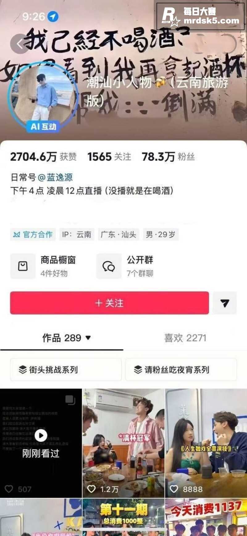 抖音78万粉丝网红 相关图片2