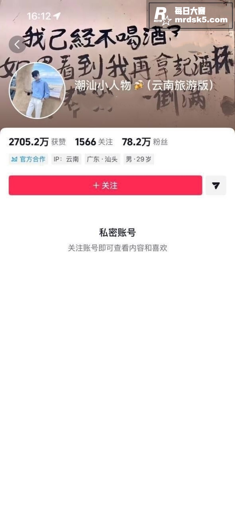 抖音78万粉丝网红 相关图片4