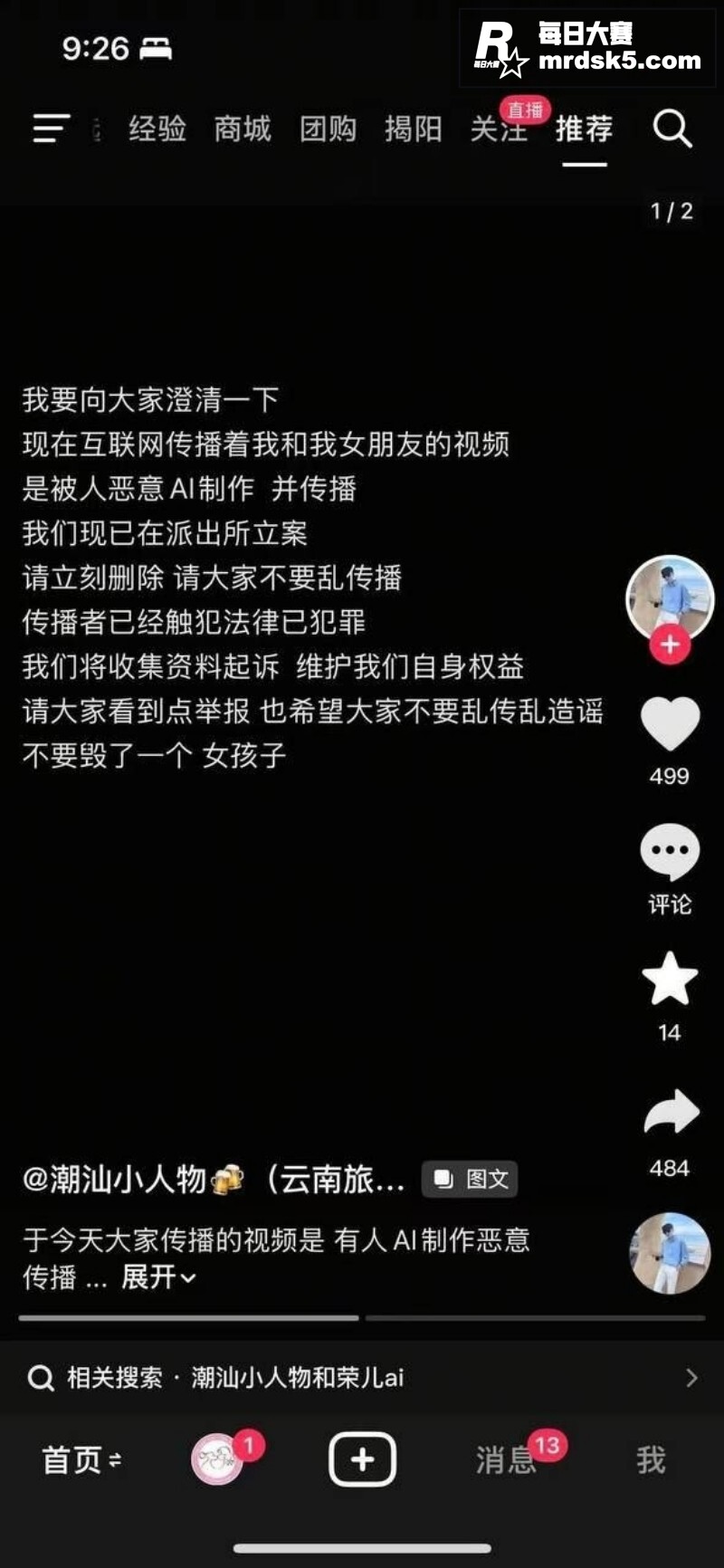 抖音78万粉丝网红 相关图片5