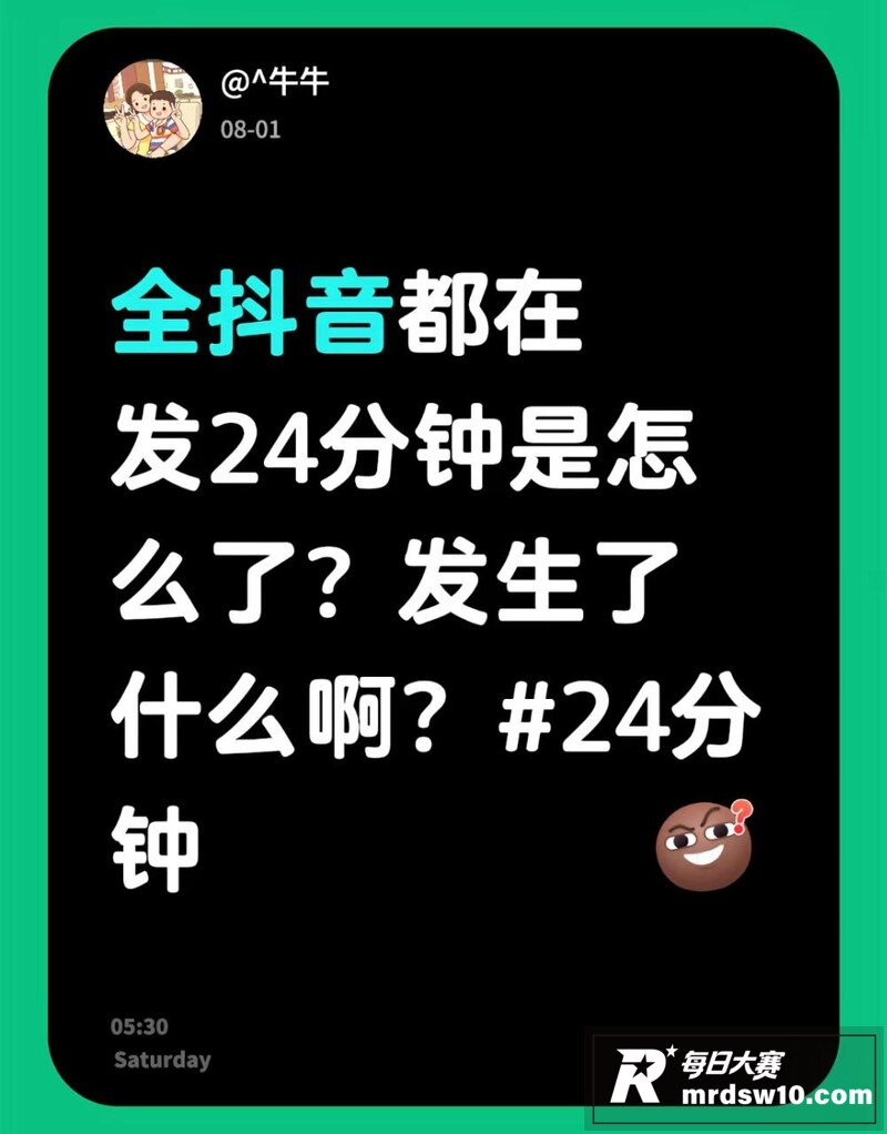 抖音24分钟事件！宁相关图片6