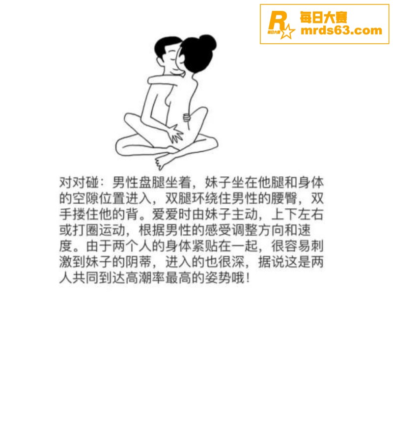 性爱小课堂！性爱姿势相关图片1
