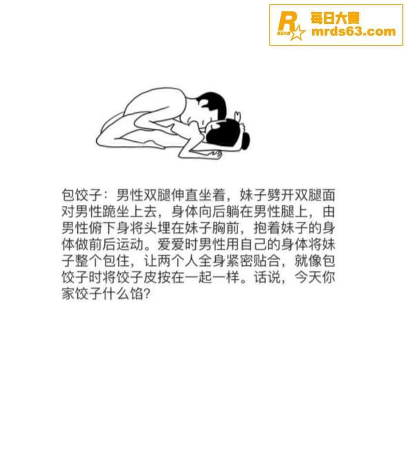 性爱小课堂！性爱姿势相关图片2