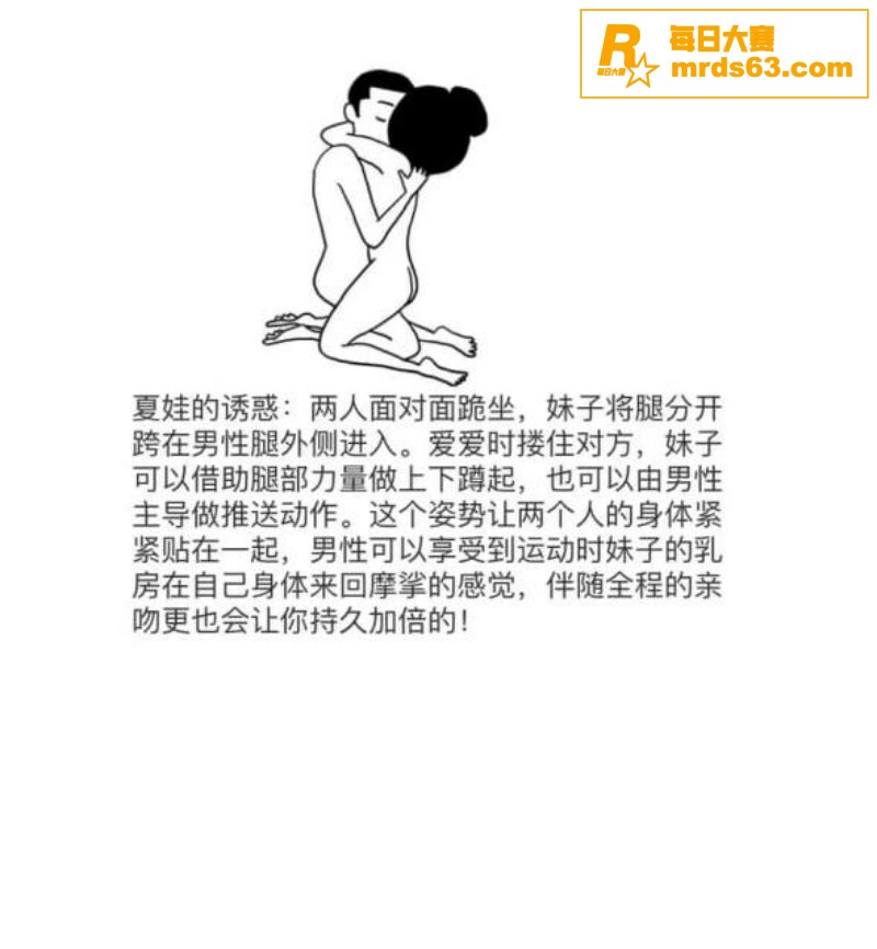性爱小课堂！性爱姿势相关图片4