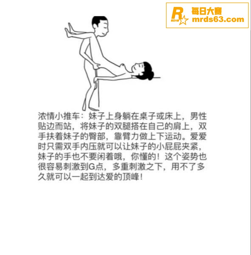 性爱小课堂！性爱姿势相关图片5