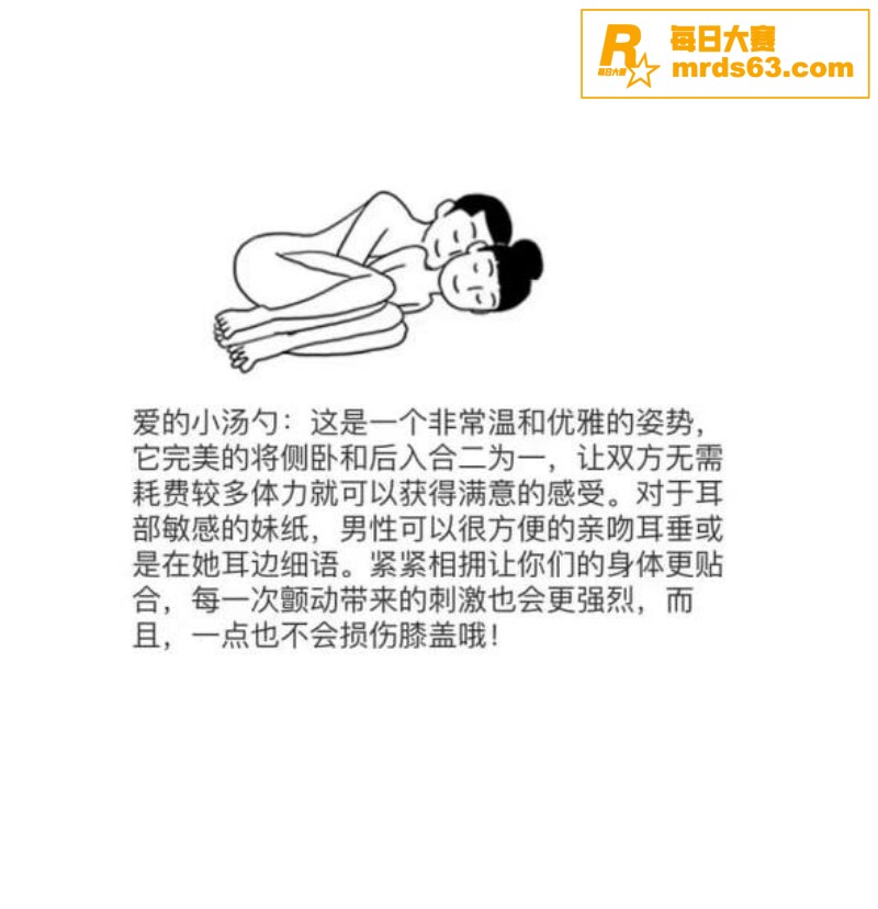 性爱小课堂！性爱姿势相关图片6