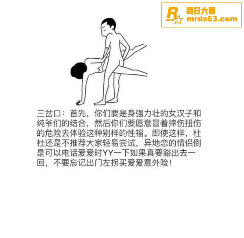 性爱小课堂！性爱姿势相关图片7