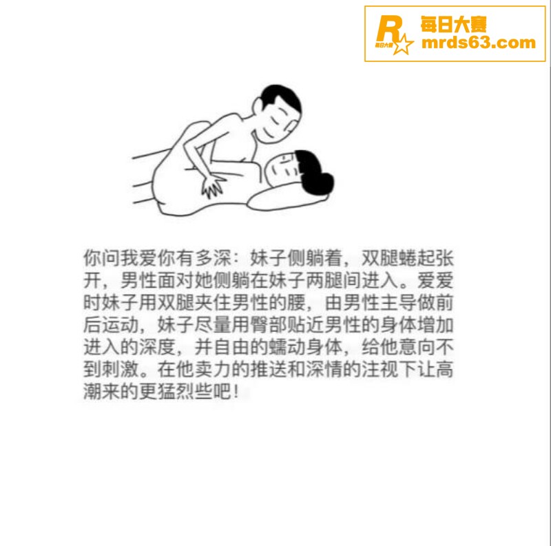 性爱小课堂！性爱姿势相关图片8