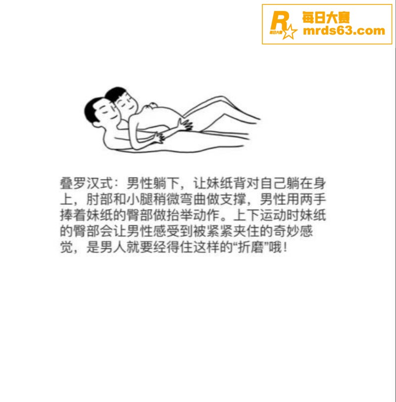 性爱小课堂！性爱姿势相关图片11