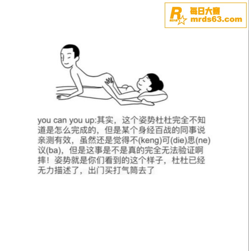 性爱小课堂！性爱姿势相关图片12