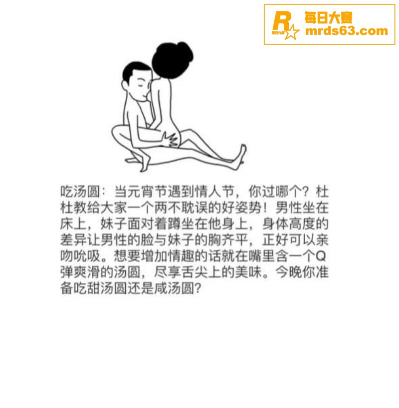 性爱小课堂！性爱姿势相关图片13