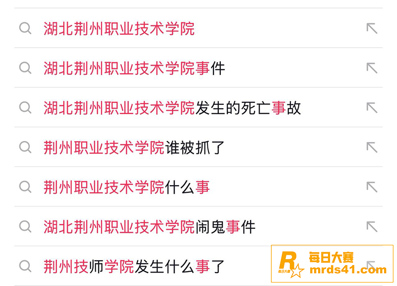 网爆湖北荆州职业技术相关图片2