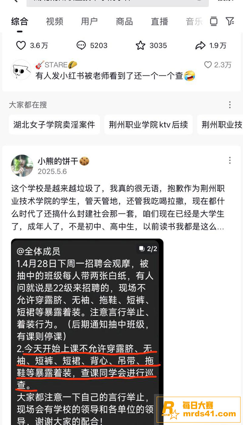 网爆湖北荆州职业技术相关图片3