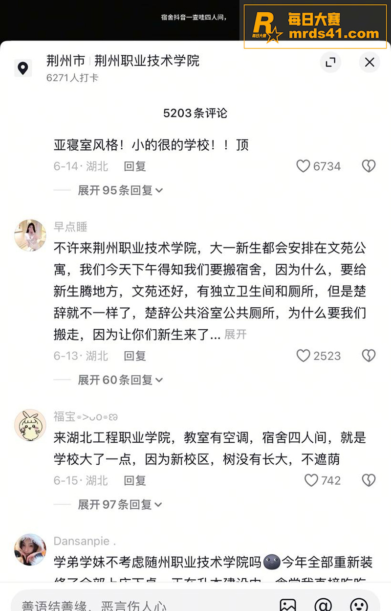 网爆湖北荆州职业技术相关图片4