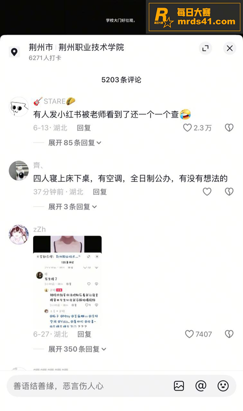 网爆湖北荆州职业技术相关图片5