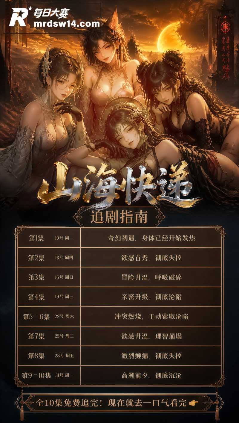 AI成人短剧 山海快相关图片2