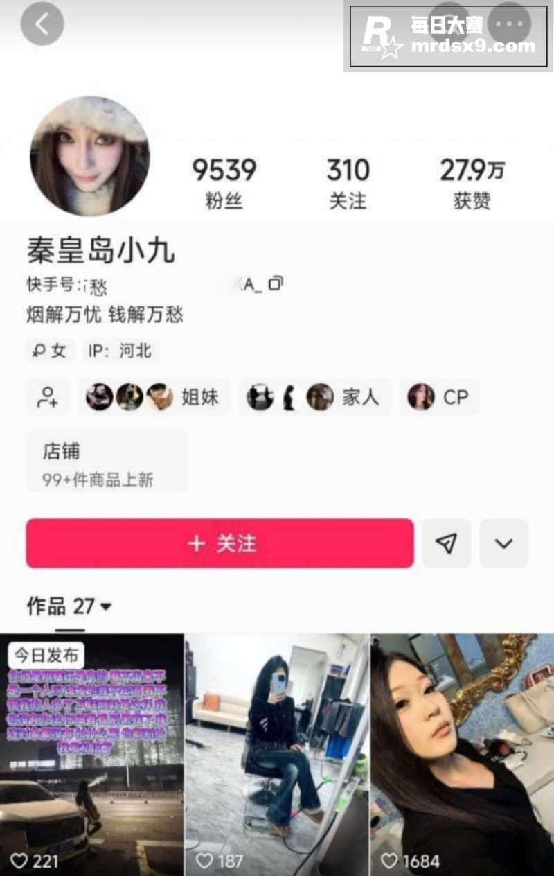 快手网红 秦皇岛小九相关图片1