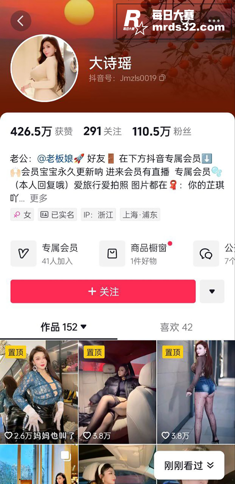 抖音百万网红 大诗瑶相关图片1