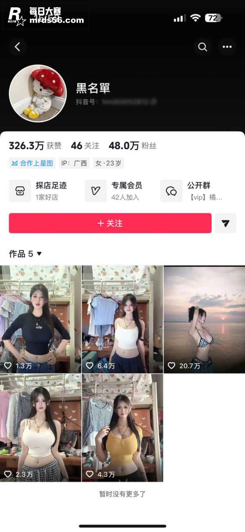 抖音高人气巨乳女神 相关图片1