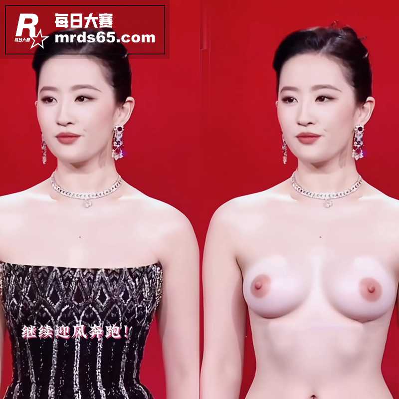 AI脱衣顶级女星 刘相关图片3