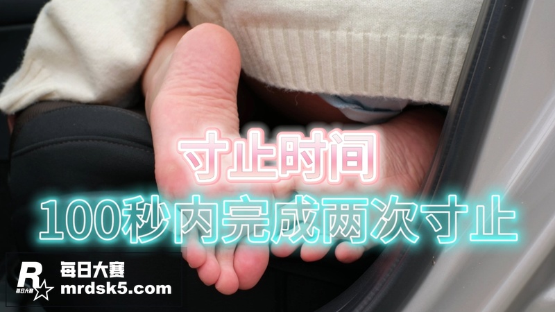 重度恋足寸止挑战 极相关图片2
