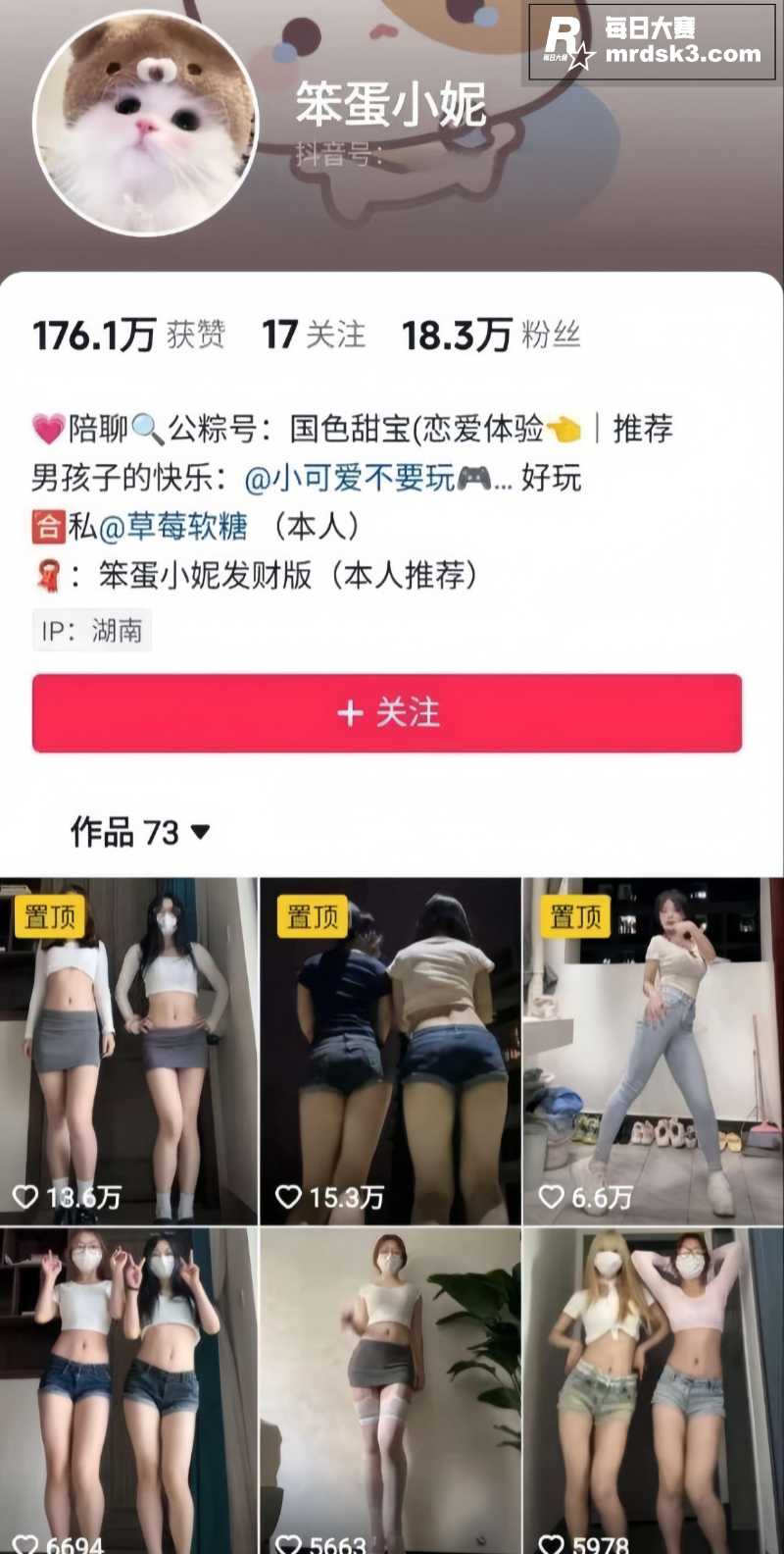 抖音高颜值网红少女 相关图片1