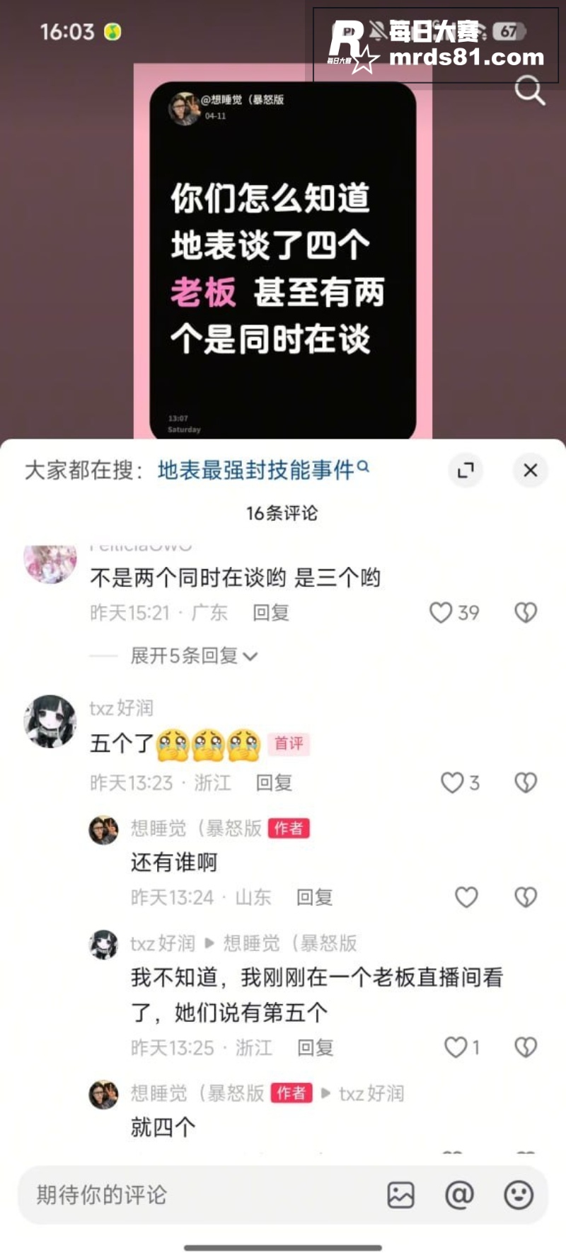 重庆抖音网红 地表最相关图片32