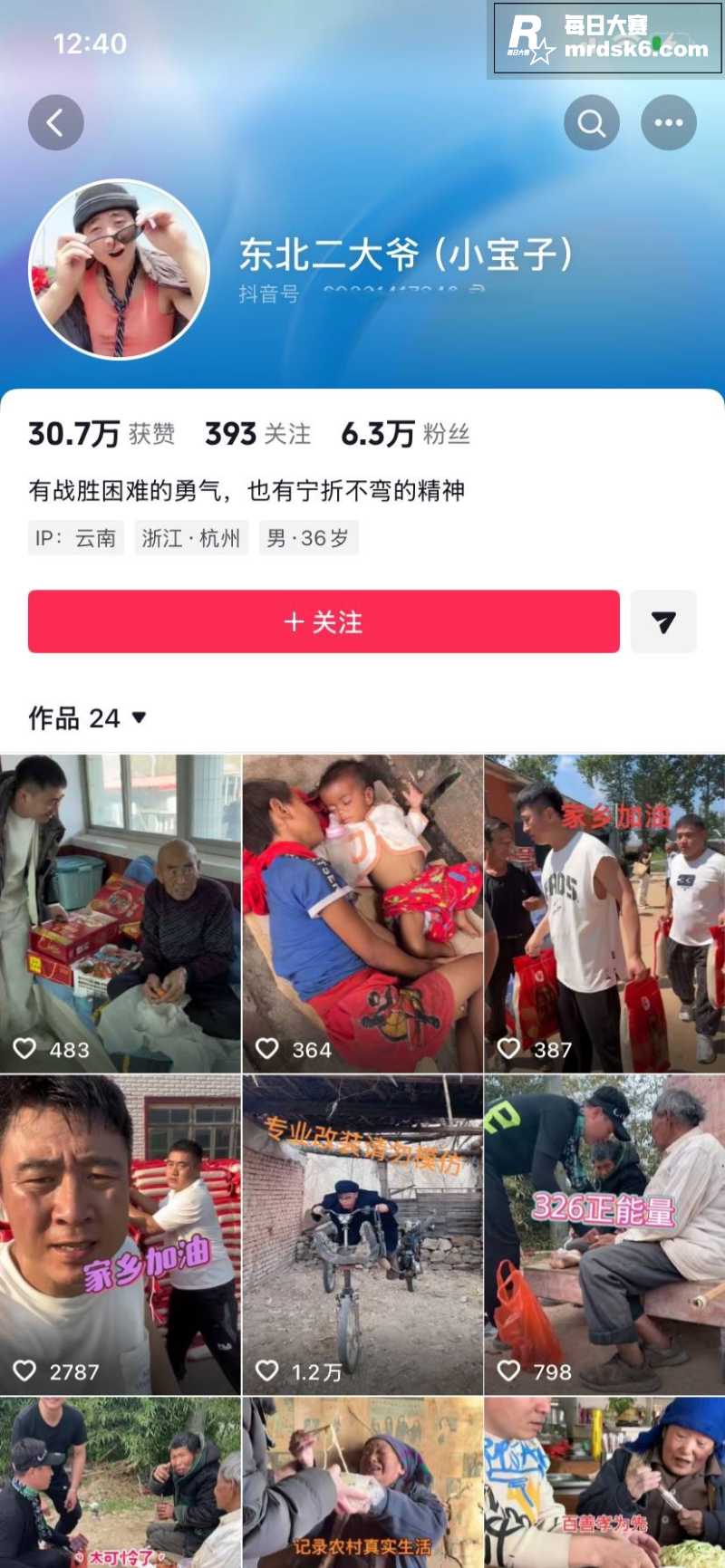 东北最牛打拐博主 东相关图片2
