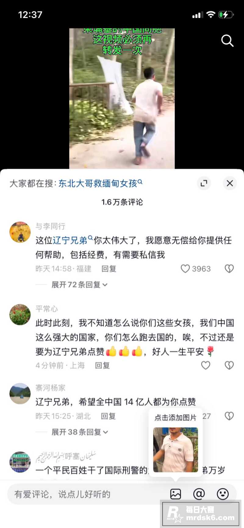东北最牛打拐博主 东相关图片9