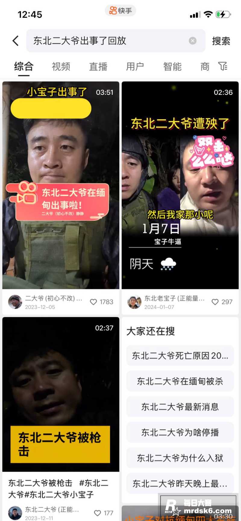 东北最牛打拐博主 东相关图片11