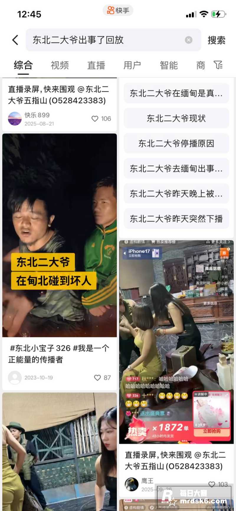 东北最牛打拐博主 东相关图片12