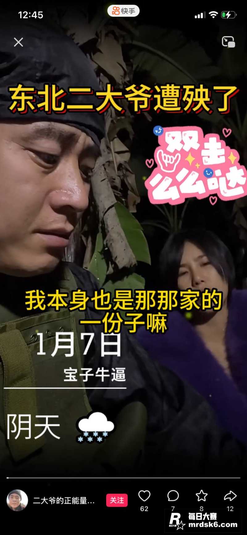 东北最牛打拐博主 东相关图片13