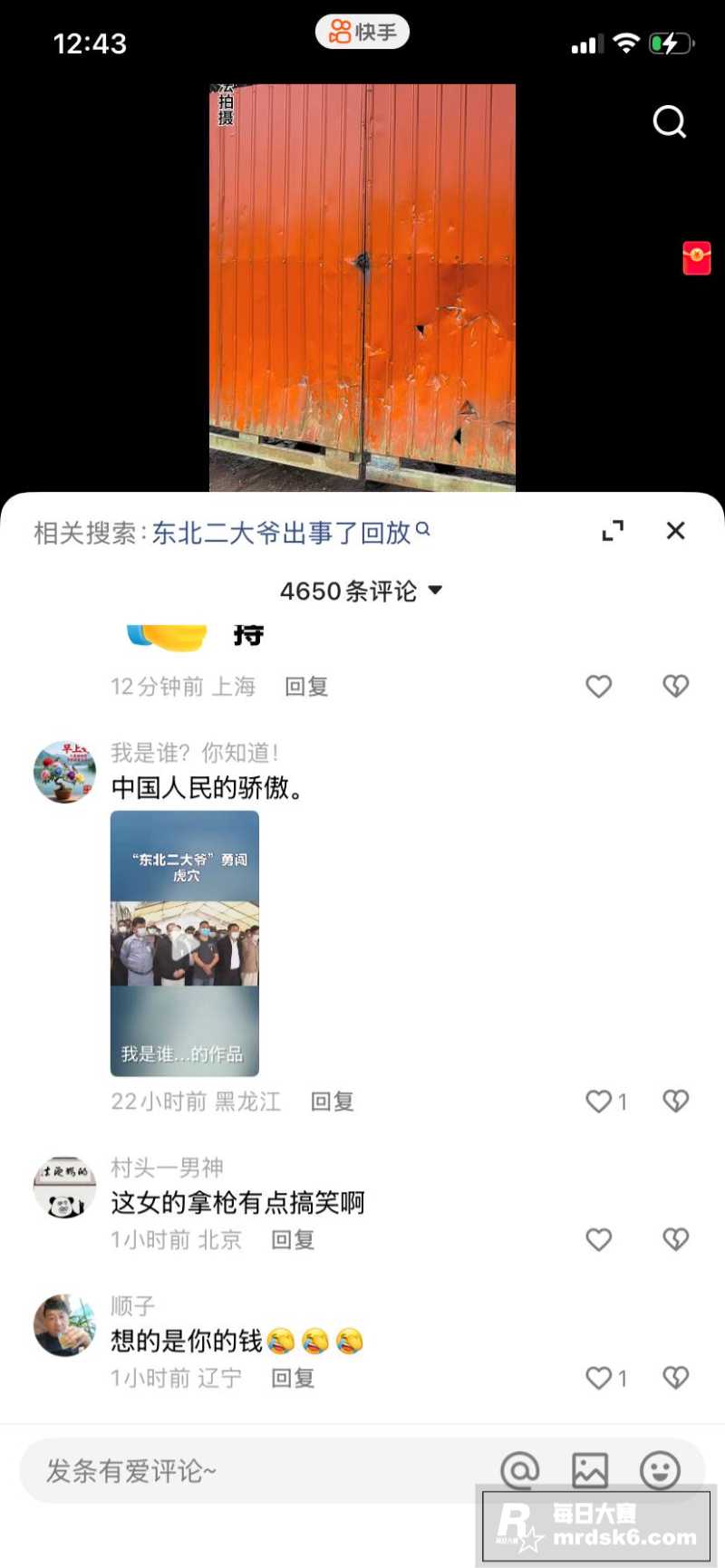 东北最牛打拐博主 东相关图片14