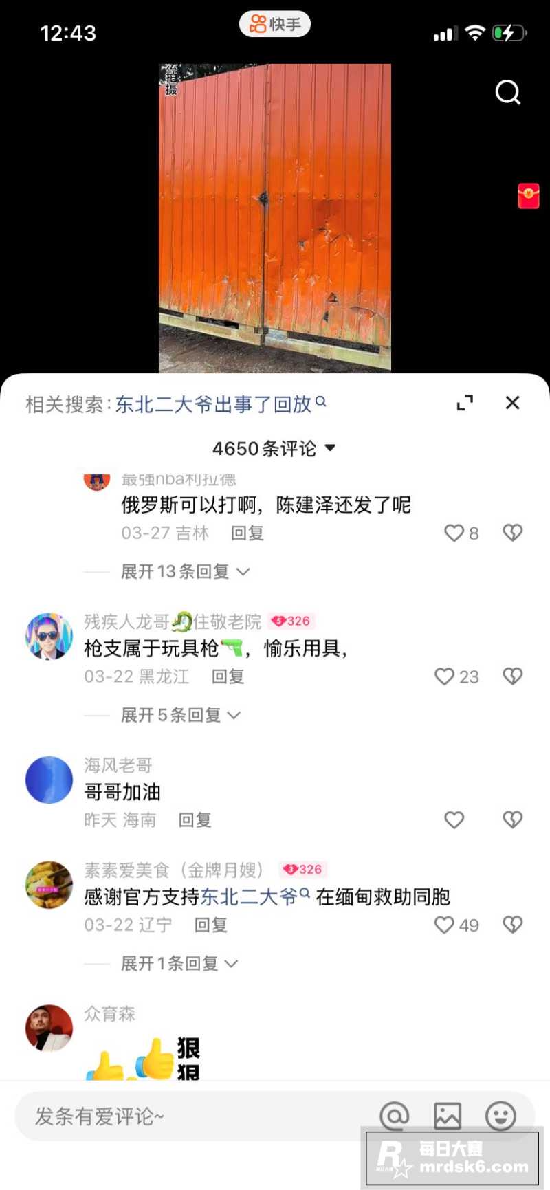 东北最牛打拐博主 东相关图片15