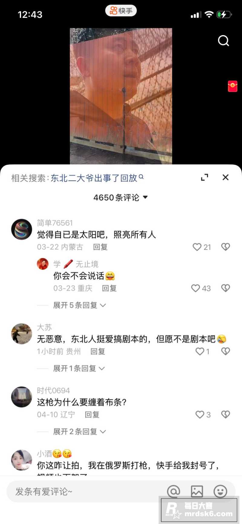 东北最牛打拐博主 东相关图片16