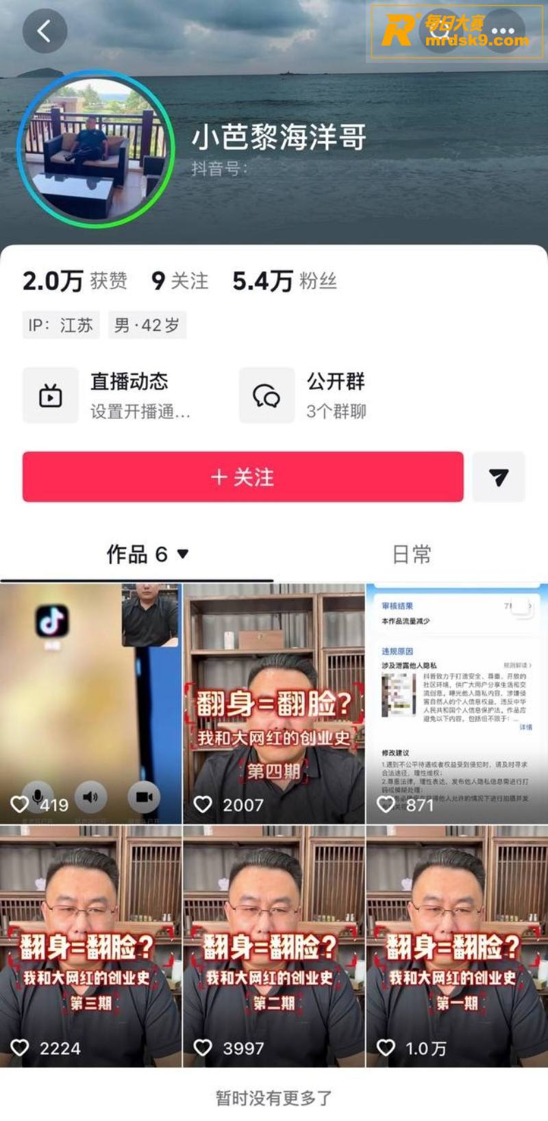 抖音六百万粉丝网红 相关图片1