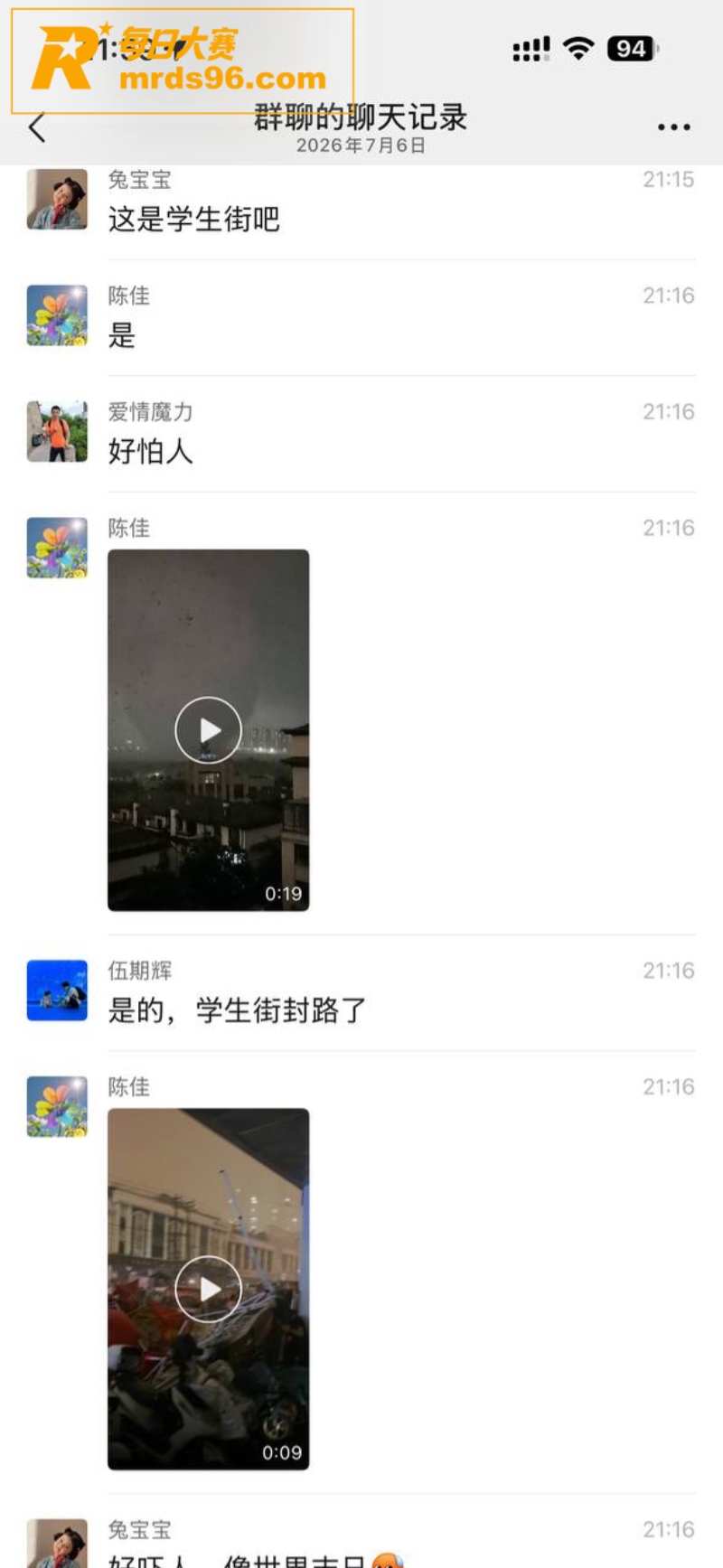 7月6日晚 湖北东部相关图片4 7月6日晚 湖北东部相关图片4