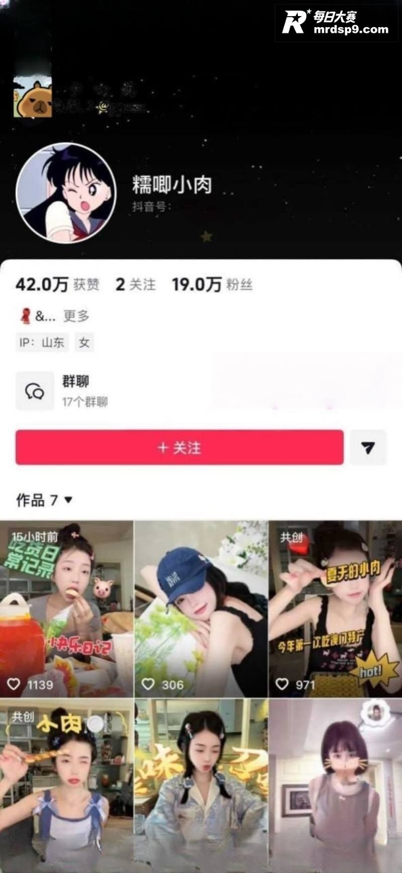 司晓迪再曝与鹿晗聊天相关图片2