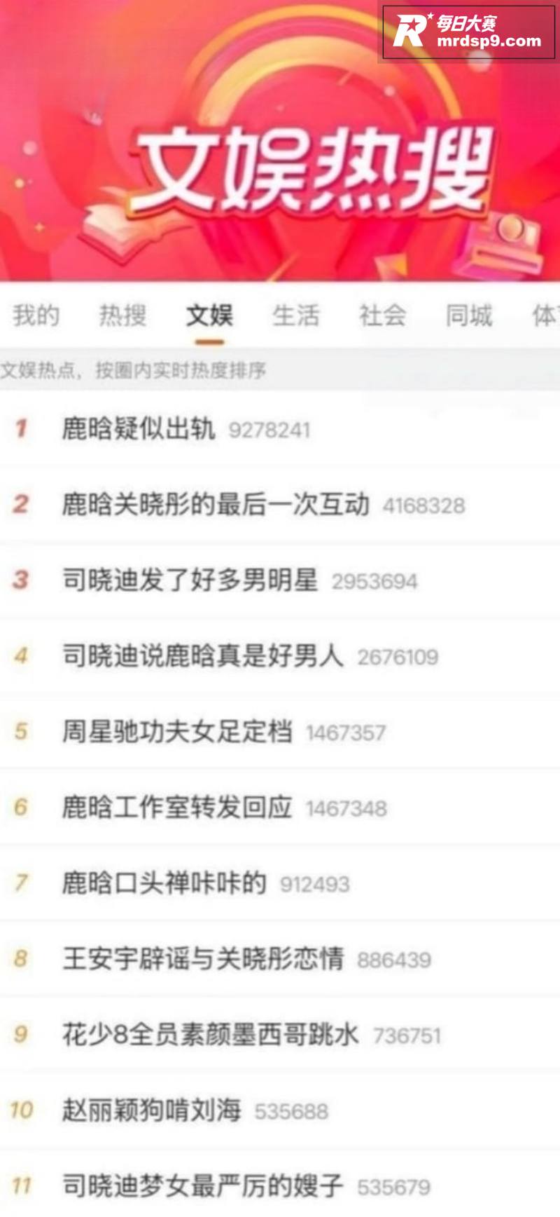 司晓迪再曝与鹿晗聊天相关图片3