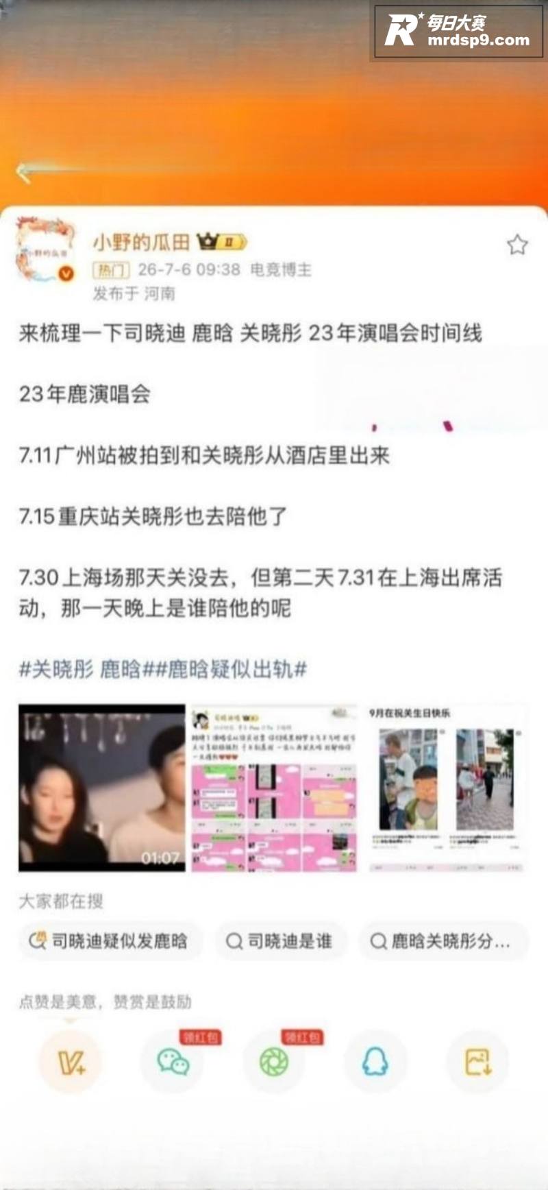 司晓迪再曝与鹿晗聊天相关图片4