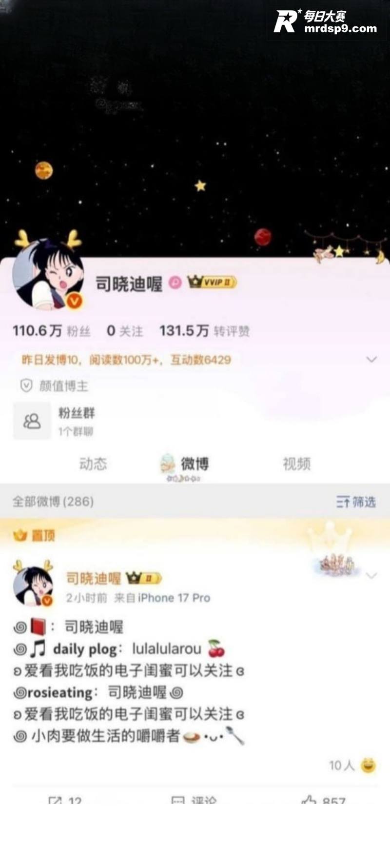 司晓迪再曝与鹿晗聊天相关图片5