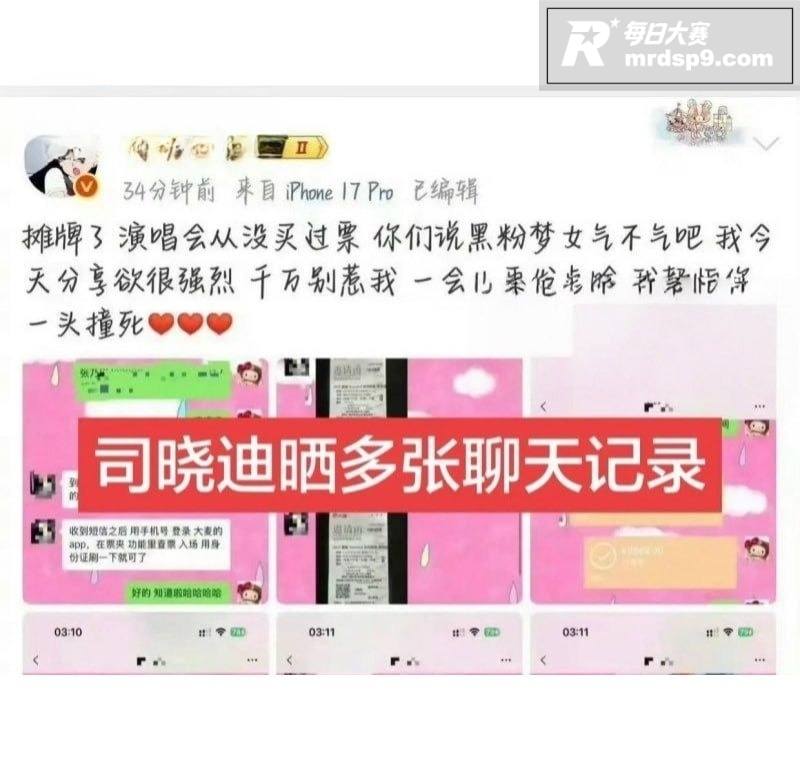 司晓迪再曝与鹿晗聊天相关图片24
