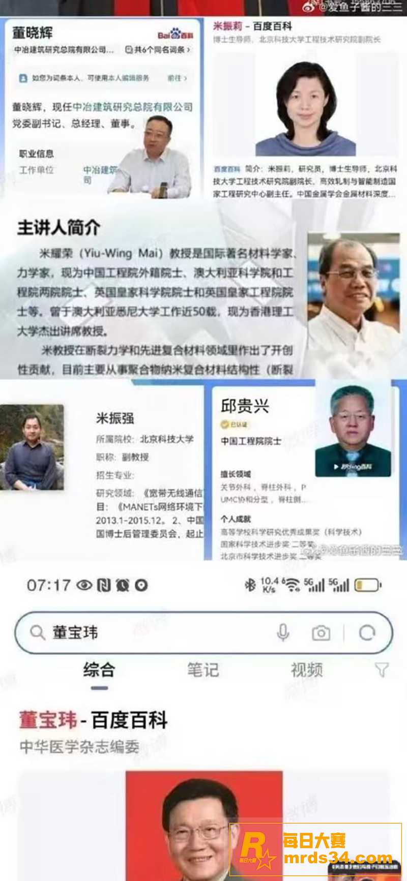 中日友好医院肖飞后续相关图片4