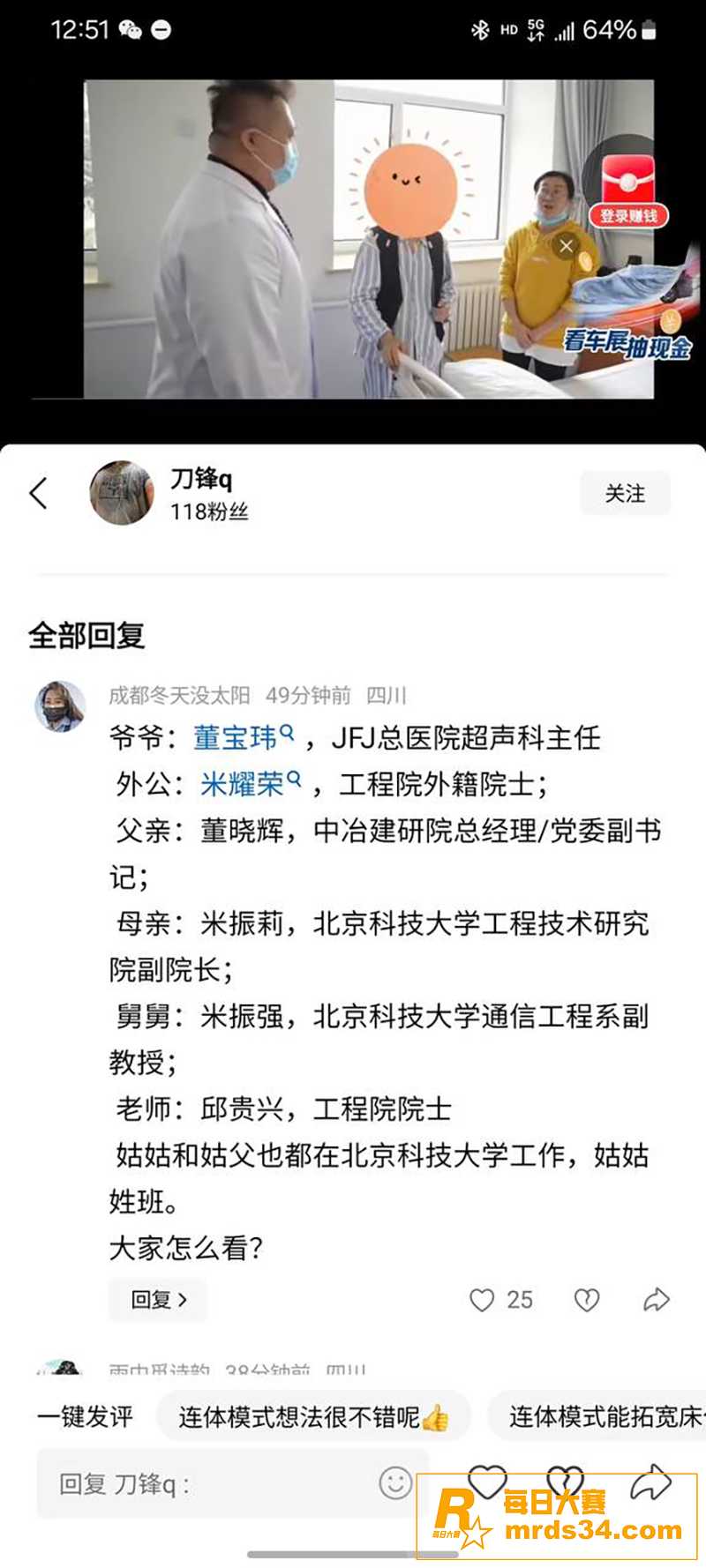 中日友好医院肖飞后续相关图片7