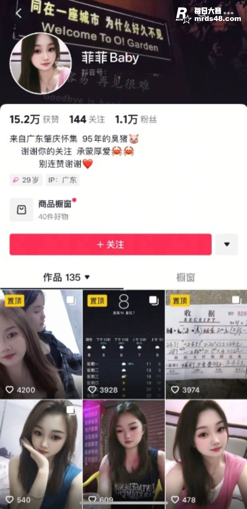抖音网红 菲菲bab相关图片1 抖音网红 菲菲bab相关图片1