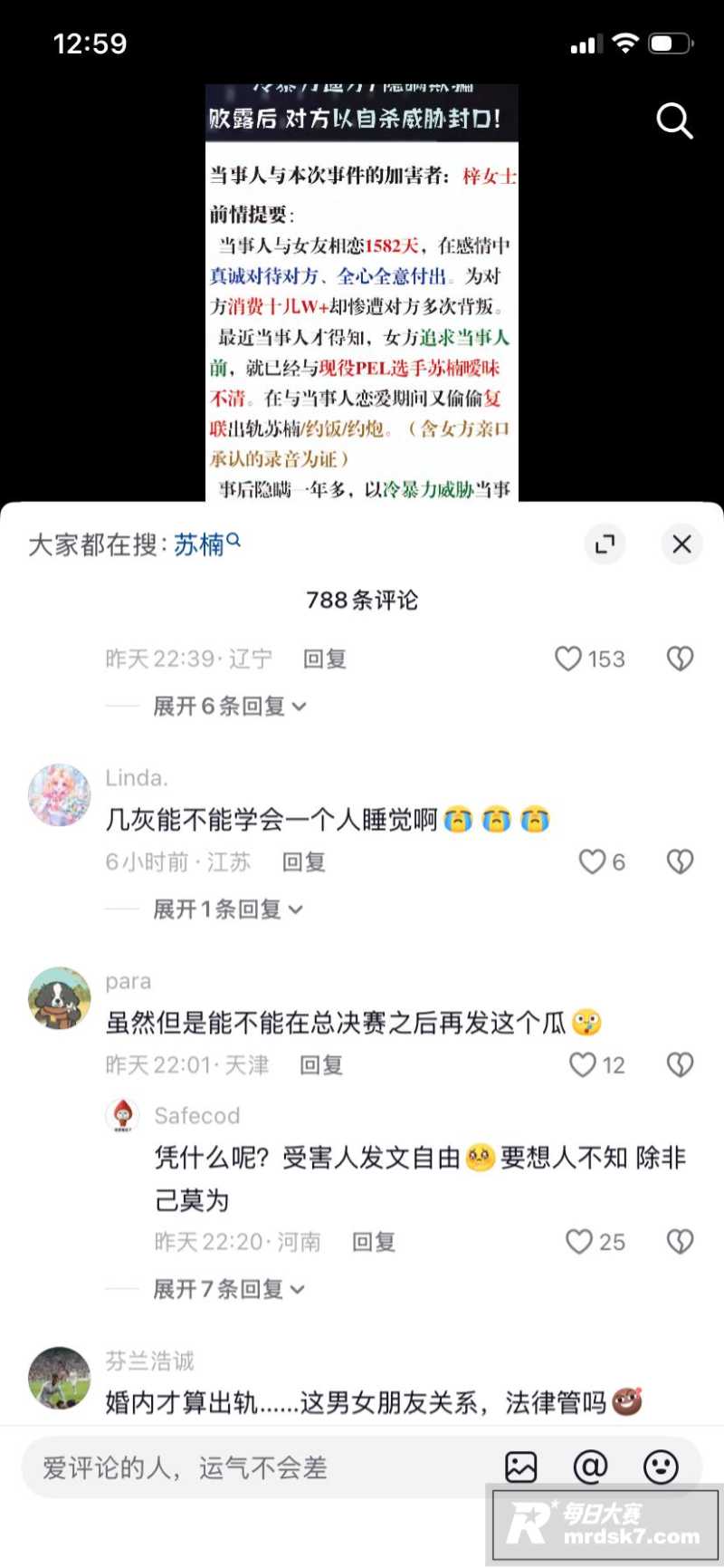 游戏圈大瓜 前PEL相关图片10