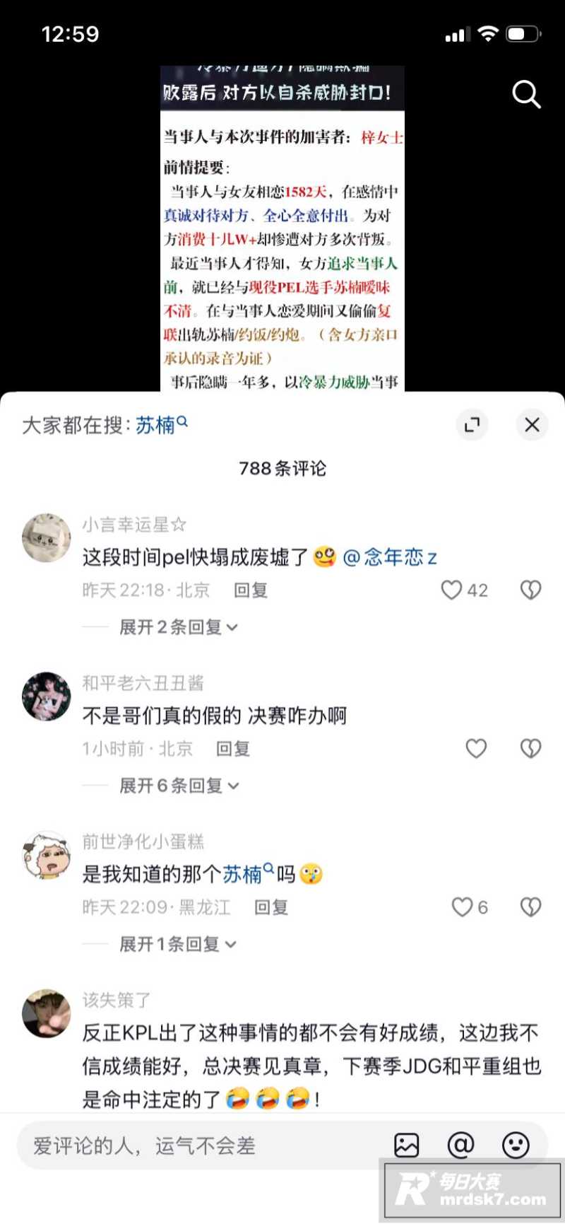 游戏圈大瓜 前PEL相关图片15