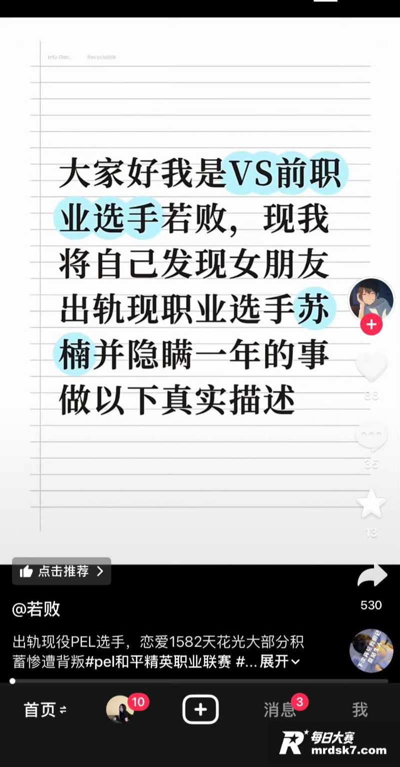 游戏圈大瓜 前PEL相关图片19