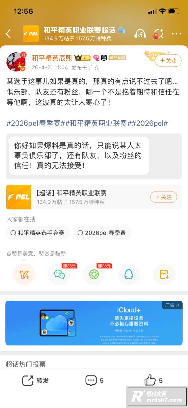 游戏圈大瓜 前PEL相关图片20