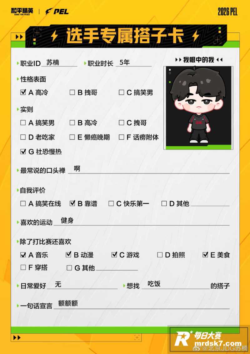 游戏圈大瓜 前PEL相关图片21
